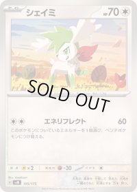 シェイミ【-】{105/175}