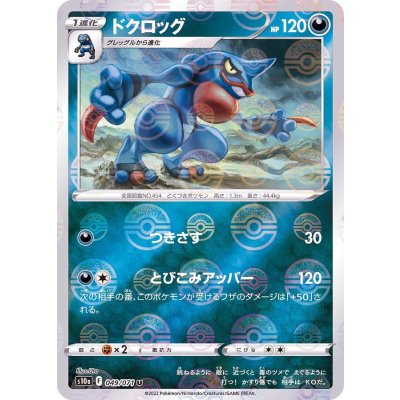 画像1: ドクロッグ(モンスターボールミラー)【U】{049/071}