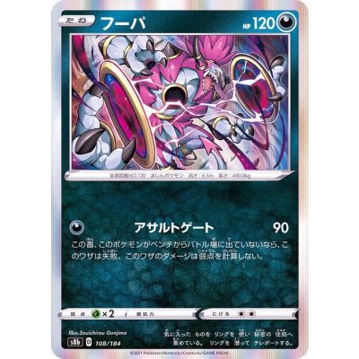 フーパ(R仕様)【-】{108/184}