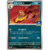 ズルズキン【P】{158/SV-P}