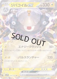 ジバコイルex【RR】{028/078}