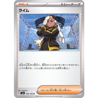 ライム【U】{106/108}