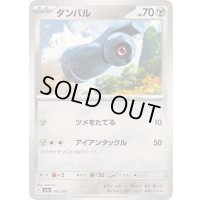 ダンバル【-】{106/187}