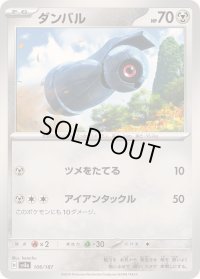 ダンバル【-】{106/187}