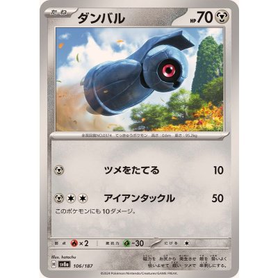 ダンバル【-】{106/187}