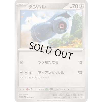 画像1: ダンバル【-】{106/187}