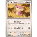 タブンネ【-】{106/175}