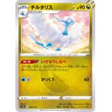 チルタリス【-】{104/172}