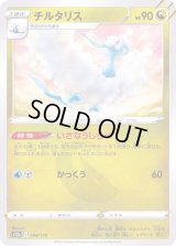 チルタリス【-】{104/172}