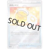 〔状態B〕あまいミツ(モンスターボールミラー)【U】{062/067}