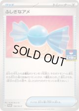 〔状態A-〕ふしぎなアメ【P】{159/SV-P}