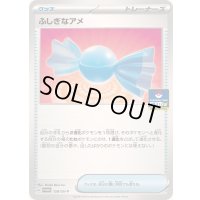 〔状態A-〕ふしぎなアメ【P】{159/SV-P}