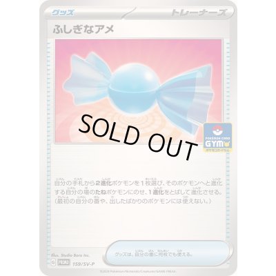 画像1: 〔状態A-〕ふしぎなアメ【P】{159/SV-P}