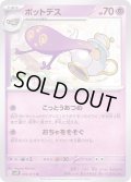 ポットデス【U】{036/071}