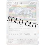 〔状態B〕ハガネール【R】{041/066}