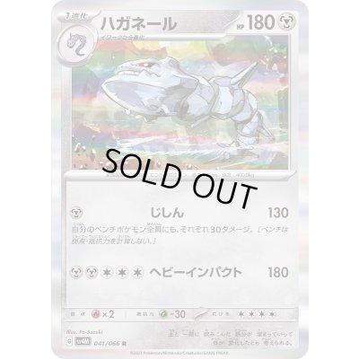 画像1: 〔状態B〕ハガネール【R】{041/066}
