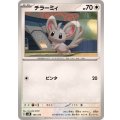 チラーミィ【-】{107/175}