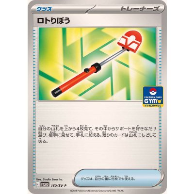 ロトりぼう【P】{160/SV-P}