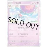 ベラカス【R】{037/071}