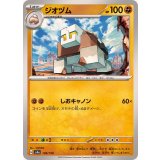 ジオヅム【-】{108/190}