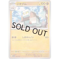 ジオヅム【-】{108/190}