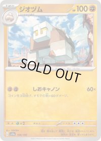 ジオヅム【-】{108/190}