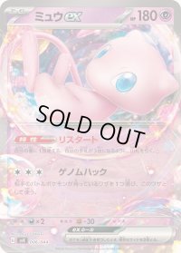 ミュウex(ノーマル仕様)【-】{006/044}