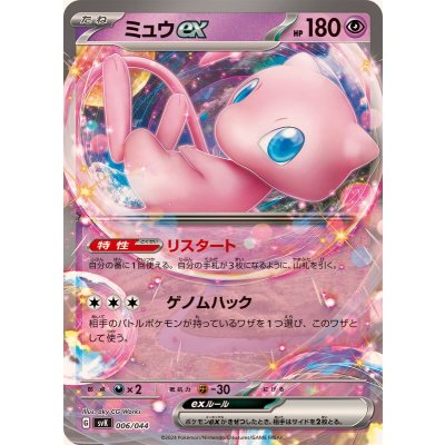 ミュウex(ノーマル仕様)【-】{006/044}
