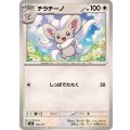 チラチーノ【-】{108/175}
