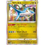 〔状態A-〕ラティオス(R仕様)【-】{106/172}