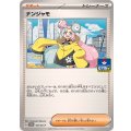 〔状態A-〕ナンジャモ【P】{161/SV-P}