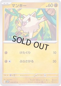 マンキー【C】{038/071}