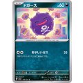 ドガース【C】{109/165}
