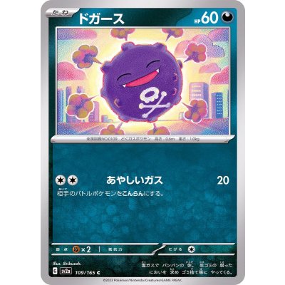 ドガース【C】{109/165}
