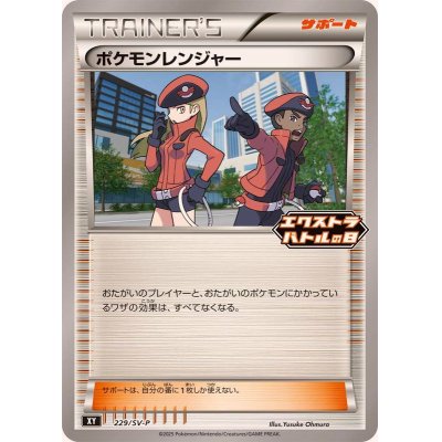 画像1: ポケモンレンジャー【P】{229/SV-P}