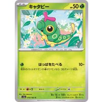 キャタピー【C】{010/165}