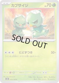 カプサイジ【C】{010/108}