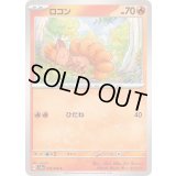 ロコン【C】{010/066}