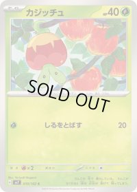 カジッチュ【C】{010/102}