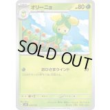 オリーニョ【-】{010/139}