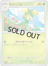 オリーニョ【-】{010/139}