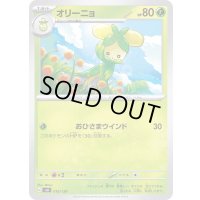 オリーニョ【-】{010/139}