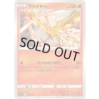 ファイヤー【-】{010/049}