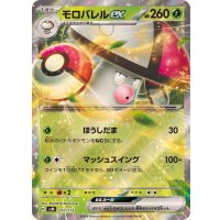 モロバレルex(RR仕様)【-】{010/175}