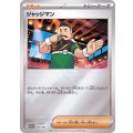 ジャッジマン(ミラー)【-】{025/030}