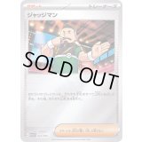 ジャッジマン(ミラー)【-】{025/030}