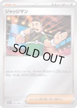 ジャッジマン(ミラー)【-】{025/030}