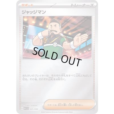 画像1: 〔状態A-〕ジャッジマン(ミラー)【-】{025/030}