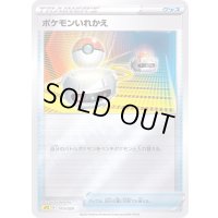 ポケモンいれかえ(ミラー)【-】{010/020}