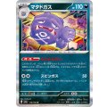 マタドガス【R】{110/165}
